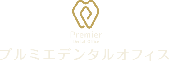 日野市豊田の歯医者プルミエデンタルオフィス