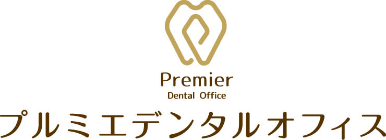 日野市豊田の歯医者プルミエデンタルオフィス